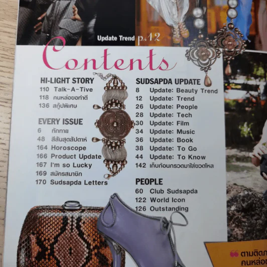 สุดสัปดาห์ 1 Oct 2009 No.640 Vol.27 ณเดช & เจนี่ รูปที่ 8