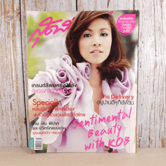 สุดสัปดาห์ 1 June 2010 No.656 Vol.28 กบ สุวนันท์ รูปที่ 1