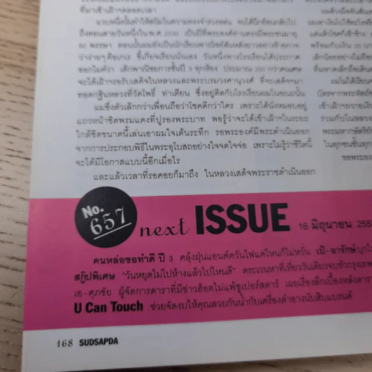 สุดสัปดาห์ 1 June 2010 No.656 Vol.28 กบ สุวนันท์ รูปที่ 14