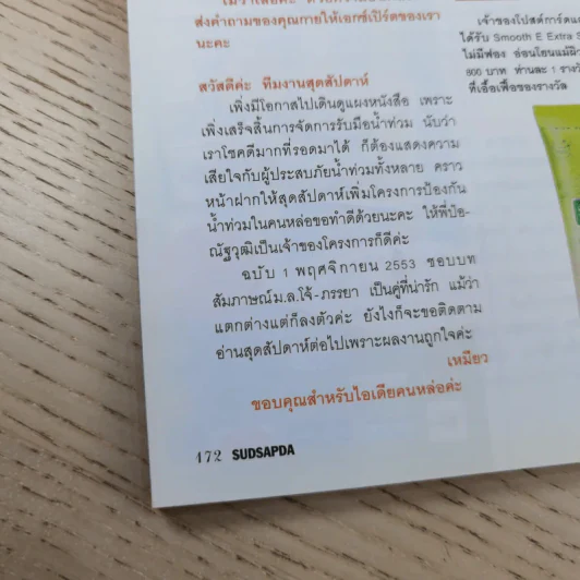 สุดสัปดาห์ 16 Dec 2010 No.669 Vol.28 หนุ่มน่ากอด 2010 รูปที่ 13