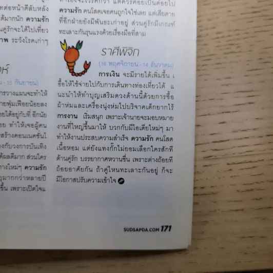 สุดสัปดาห์ 1 Dec 2011 No.692 Vol.29 ณเดช & ญาญ่า รูปที่ 13