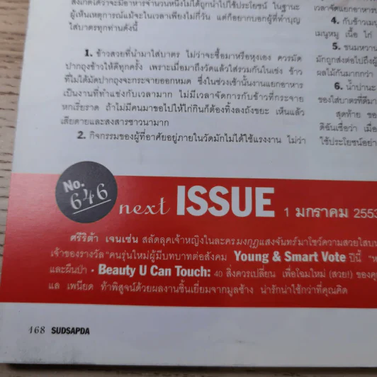 สุดสัปดาห์ 16 Dec 2009 No.645 Vol.27 แอน ทองประสม รูปที่ 14