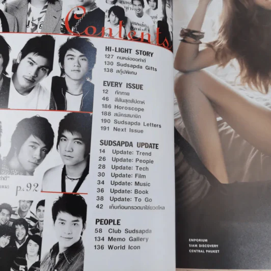 สุดสัปดาห์ 16 Feb 2008 No.601 Vol.26 คนหล่อขอทำดี ก้าวเข้าสู่ปีที่ 26 รูปที่ 7