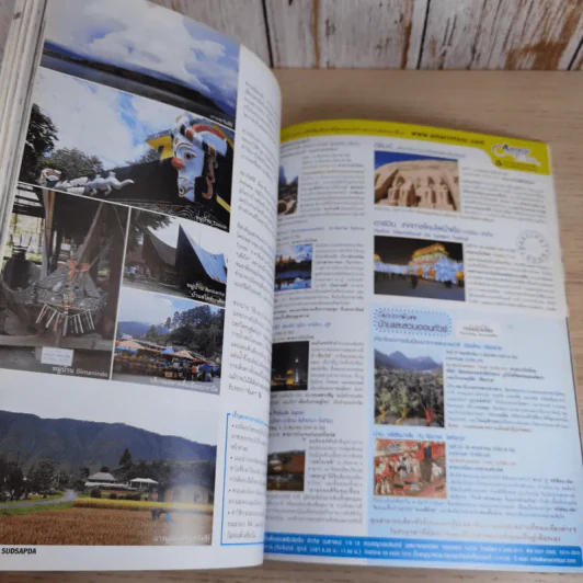สุดสัปดาห์ 1 Nov 2007 No.594 Vol.25 AF4 รูปที่ 13