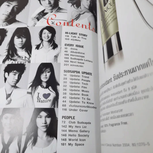 สุดสัปดาห์ 1 Nov 2007 No.594 Vol.25 AF4 รูปที่ 8