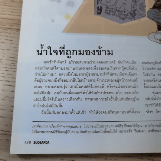 สุดสัปดาห์ 1 May 2008 No.606 Vol.26 The Star 4 (แก้ม, รุจ, ต้น) รูปที่ 15