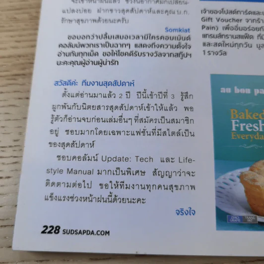 สุดสัปดาห์ 1 July 2012 No.706 Vol.30 Going on 3 Collector's Edition รูปที่ 13