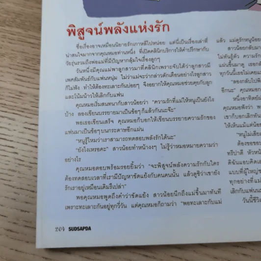 สุดสัปดาห์ 1 Oct 2008 No.616 Vol.26 AF5 รูปที่ 15
