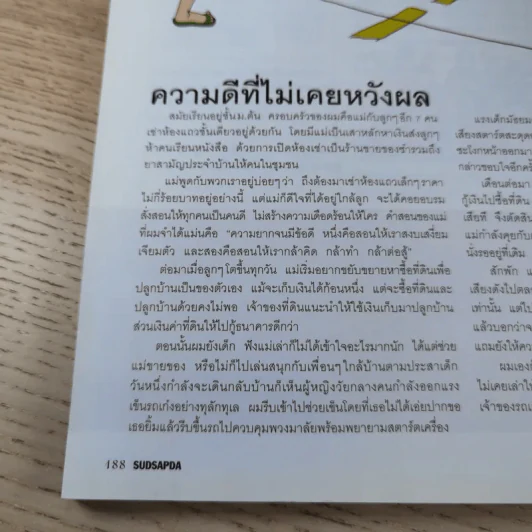 สุดสัปดาห์ 16 Nov 2008 No.619 Vol.26 The Star บี้, รุจ, ดิว The Star รูปที่ 14