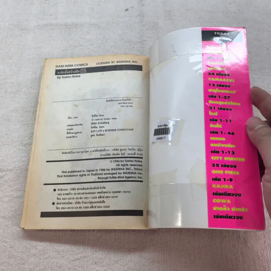 หมัดสั่งสร้างฝัน 48 เล่มจบ (ขาดเล่ม 14,15,17,18,21,22,23,24,30,45) รูปที่ 35