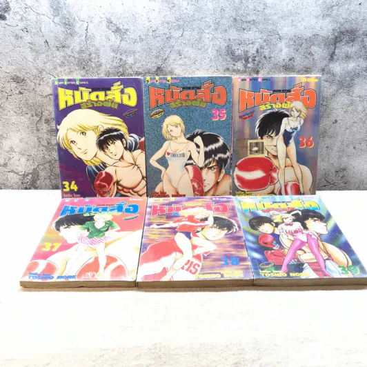 หมัดสั่งสร้างฝัน 48 เล่มจบ (ขาดเล่ม 14,15,17,18,21,22,23,24,30,45) รูปที่ 97