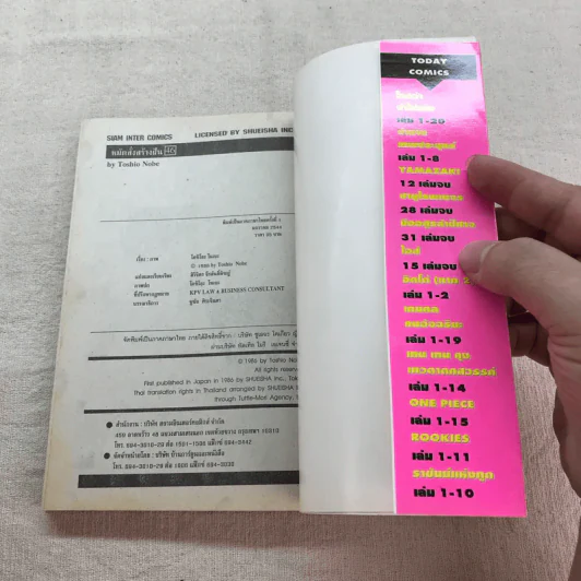 หมัดสั่งสร้างฝัน 48 เล่มจบ (ขาดเล่ม 14,15,17,18,21,22,23,24,30,45) รูปที่ 15
