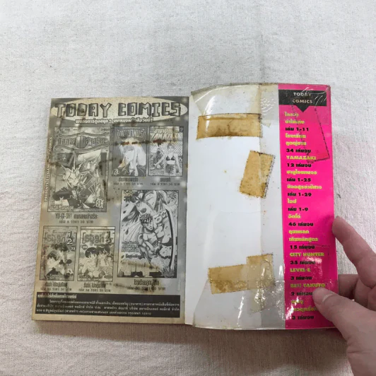 หมัดสั่งสร้างฝัน 48 เล่มจบ (ขาดเล่ม 14,15,17,18,21,22,23,24,30,45) รูปที่ 56