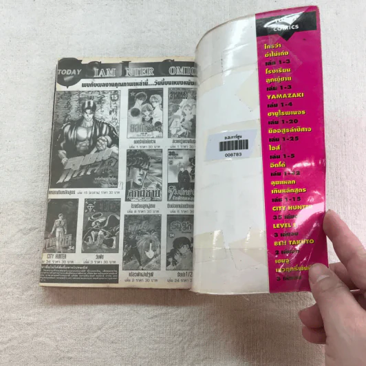 หมัดสั่งสร้างฝัน 48 เล่มจบ (ขาดเล่ม 14,15,17,18,21,22,23,24,30,45) รูปที่ 88