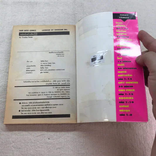 หมัดสั่งสร้างฝัน 48 เล่มจบ (ขาดเล่ม 14,15,17,18,21,22,23,24,30,45) รูปที่ 25