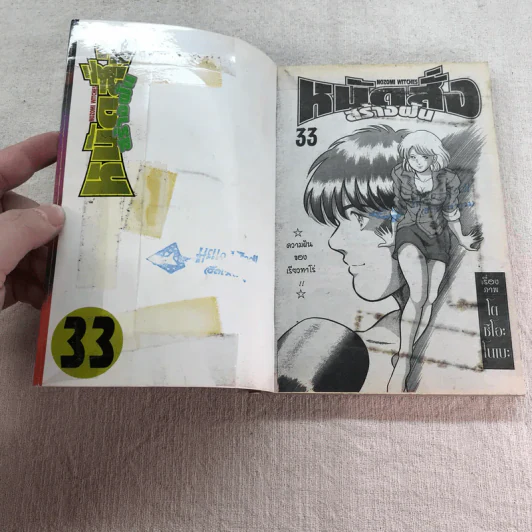 หมัดสั่งสร้างฝัน 48 เล่มจบ (ขาดเล่ม 14,15,17,18,21,22,23,24,30,45) รูปที่ 38