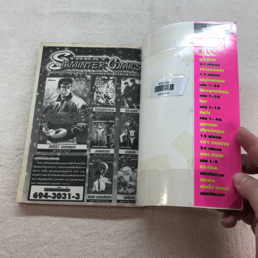 หมัดสั่งสร้างฝัน 48 เล่มจบ (ขาดเล่ม 14,15,17,18,21,22,23,24,30,45) รูปที่ 47