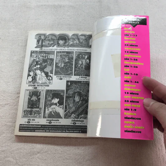 หมัดสั่งสร้างฝัน 48 เล่มจบ (ขาดเล่ม 14,15,17,18,21,22,23,24,30,45) รูปที่ 43
