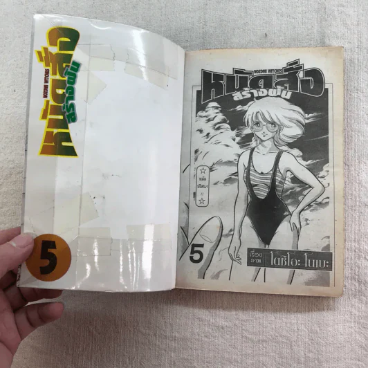หมัดสั่งสร้างฝัน 48 เล่มจบ (ขาดเล่ม 14,15,17,18,21,22,23,24,30,45) รูปที่ 77