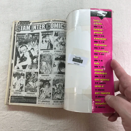หมัดสั่งสร้างฝัน 48 เล่มจบ (ขาดเล่ม 14,15,17,18,21,22,23,24,30,45) รูปที่ 66