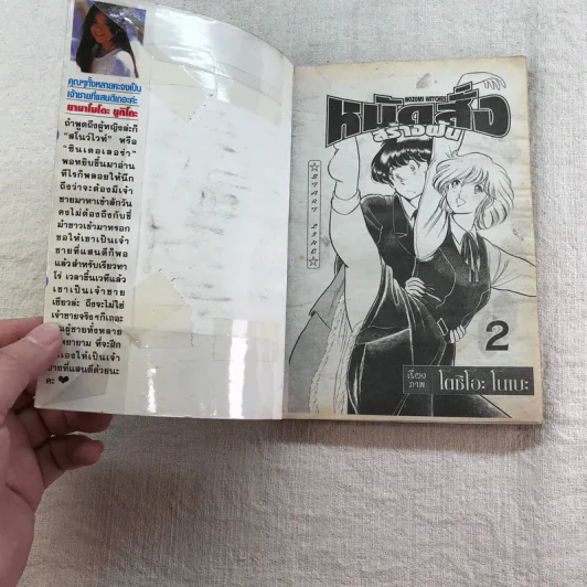 หมัดสั่งสร้างฝัน 48 เล่มจบ (ขาดเล่ม 14,15,17,18,21,22,23,24,30,45) รูปที่ 84