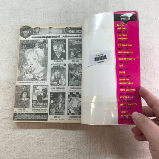 หมัดสั่งสร้างฝัน 48 เล่มจบ (ขาดเล่ม 14,15,17,18,21,22,23,24,30,45) รูปที่ 85