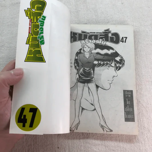หมัดสั่งสร้างฝัน 48 เล่มจบ (ขาดเล่ม 14,15,17,18,21,22,23,24,30,45) รูปที่ 12