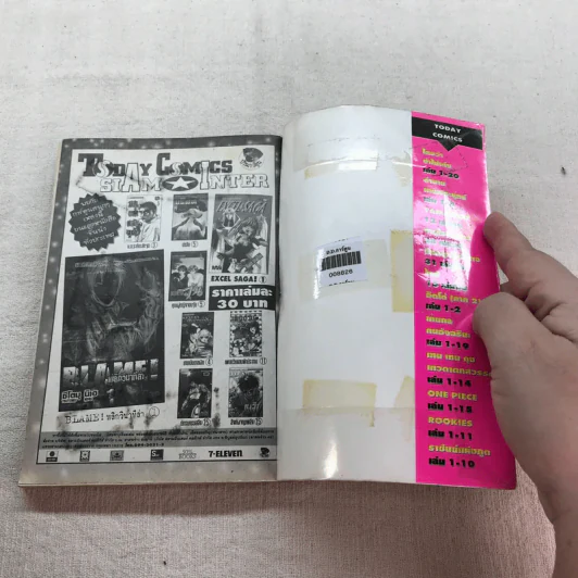 หมัดสั่งสร้างฝัน 48 เล่มจบ (ขาดเล่ม 14,15,17,18,21,22,23,24,30,45) รูปที่ 17