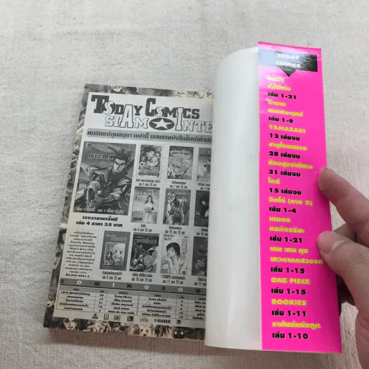 หมัดสั่งสร้างฝัน 48 เล่มจบ (ขาดเล่ม 14,15,17,18,21,22,23,24,30,45) รูปที่ 13