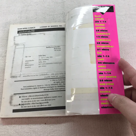 หมัดสั่งสร้างฝัน 48 เล่มจบ (ขาดเล่ม 14,15,17,18,21,22,23,24,30,45) รูปที่ 33