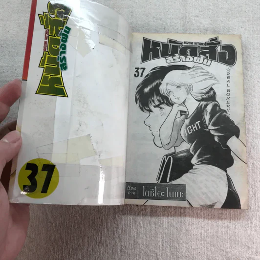 หมัดสั่งสร้างฝัน 48 เล่มจบ (ขาดเล่ม 14,15,17,18,21,22,23,24,30,45) รูปที่ 30