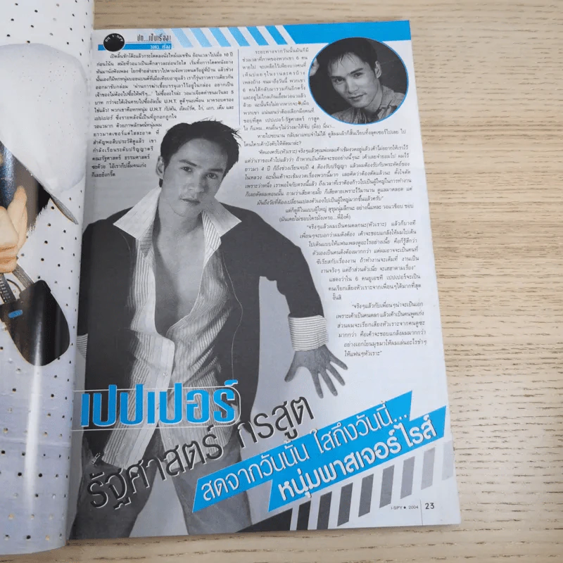 i-SPY Vol.8 No.134 2004 Pepper รูปที่ 10