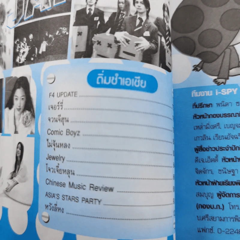 i-SPY Vol.8 No.134 2004 Pepper รูปที่ 13
