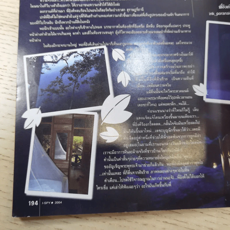 i-SPY Vol.8 No.135 2004 Johnson รูปที่ 13