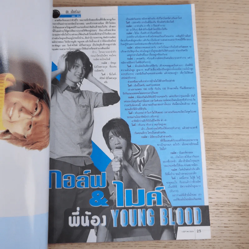 i-SPY Vol.8 No.132 2004 กอล์ฟ & ไมค์ รูปที่ 9