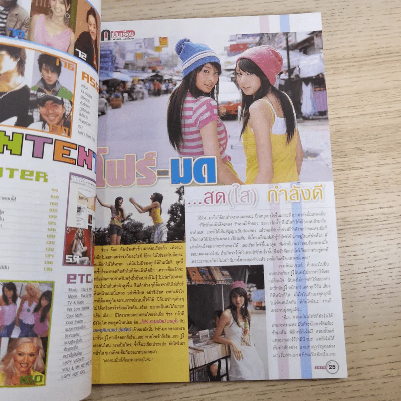 i-SPY Vol.10 No.165 2005 โฟร์ & มด รูปที่ 13