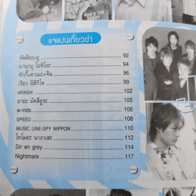 I-SPY Vol.8 No.128 2004 ฟิล์ม รัฐภูมิ รูปที่ 11