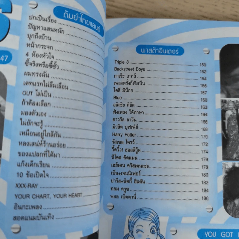 I-SPY Vol.8 No.128 2004 ฟิล์ม รัฐภูมิ รูปที่ 10