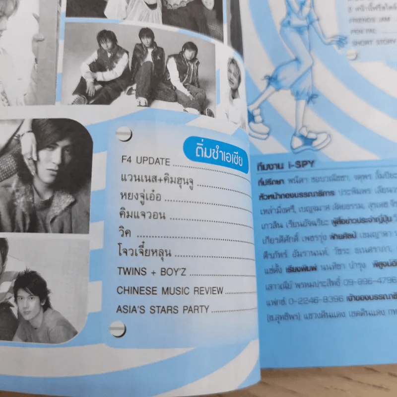 I-SPY Vol.8 No.128 2004 ฟิล์ม รัฐภูมิ รูปที่ 12