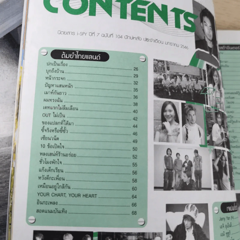 i-SPY Vol.7 No.104 2003 แพท พาวเวอร์แพท รูปที่ 13