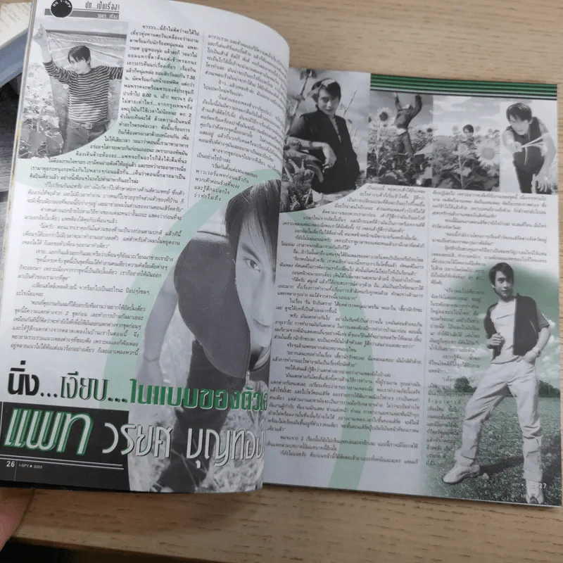 i-SPY Vol.7 No.104 2003 แพท พาวเวอร์แพท รูปที่ 12