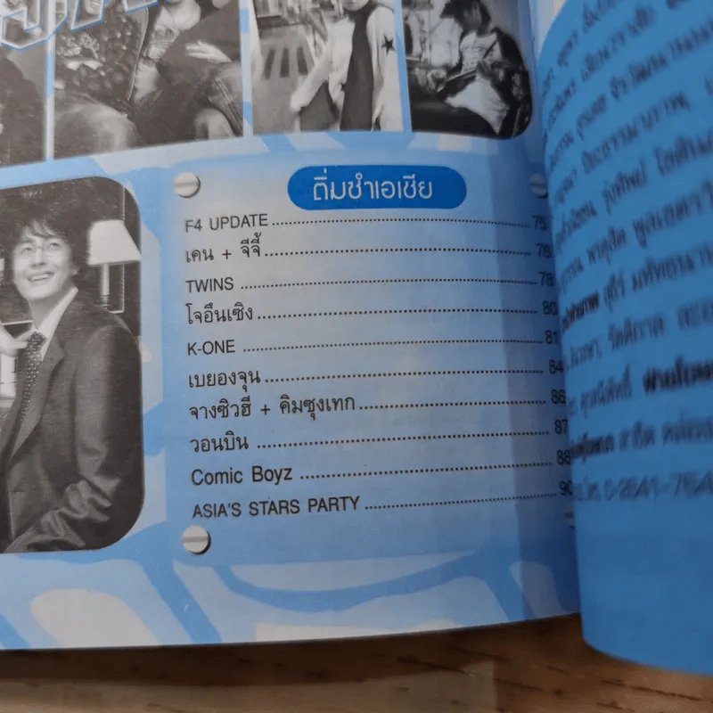 i-SPY Vol.8 No.131 2004 รูปที่ 13