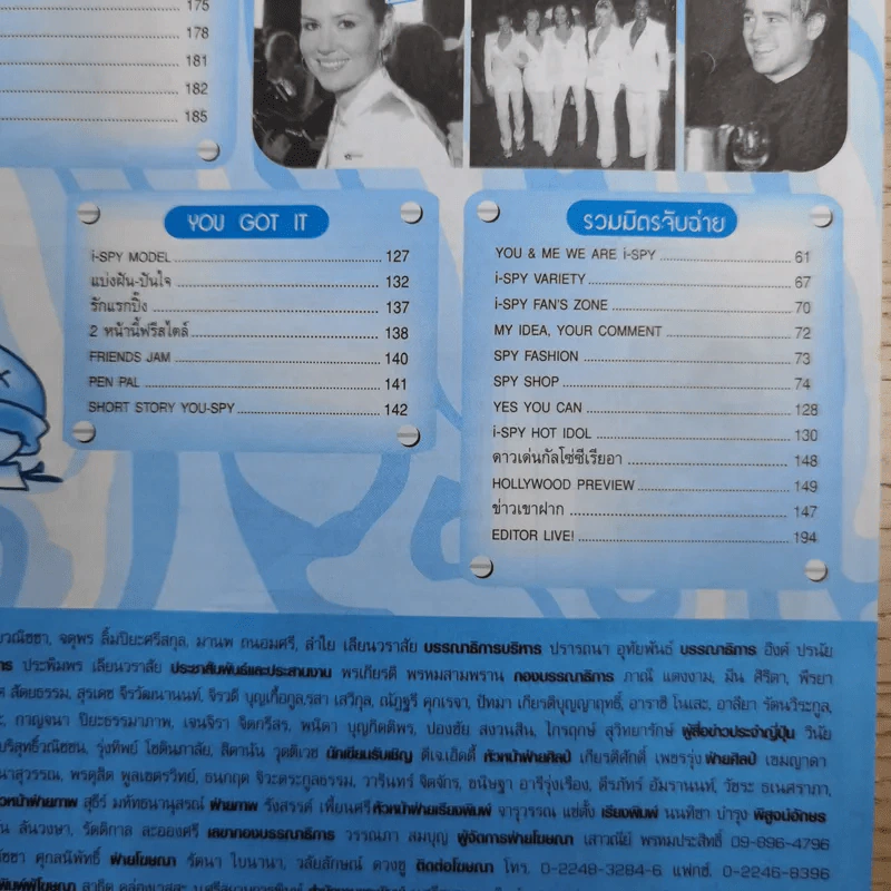 i-SPY Vol.8 No.131 2004 รูปที่ 14