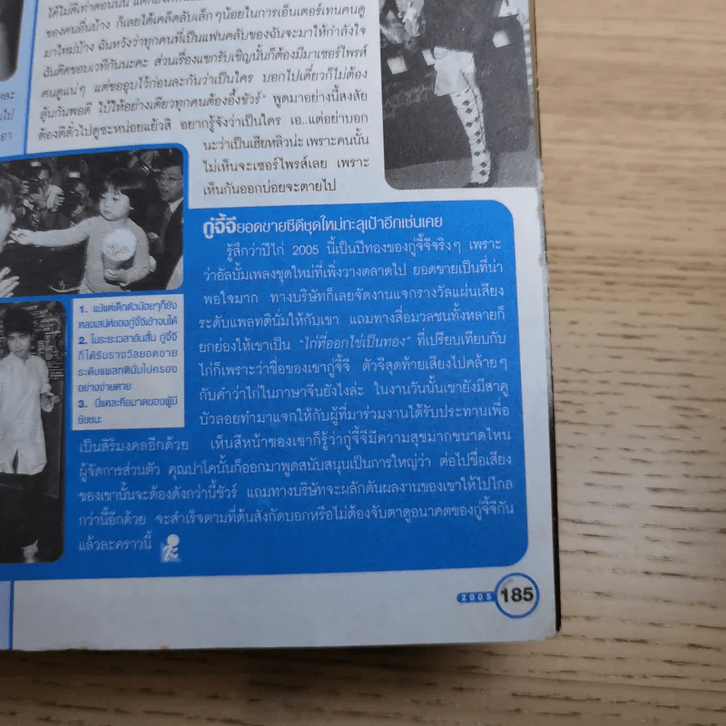 i-SPY Vol.9 No.157 2005 Todd รูปที่ 16
