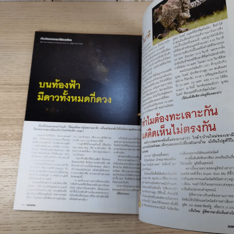 สุดสัปดาห์ 1 Oct 2009 No.640 Vol.27 ณเดช & เจนี่ รูปที่ 13