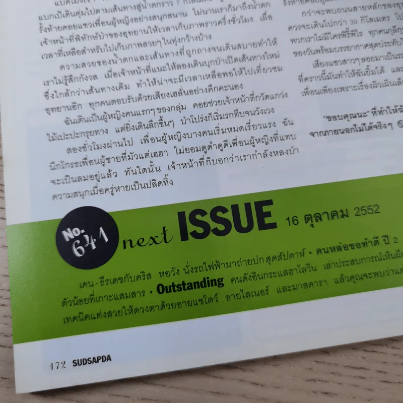 สุดสัปดาห์ 1 Oct 2009 No.640 Vol.27 ณเดช & เจนี่ รูปที่ 14