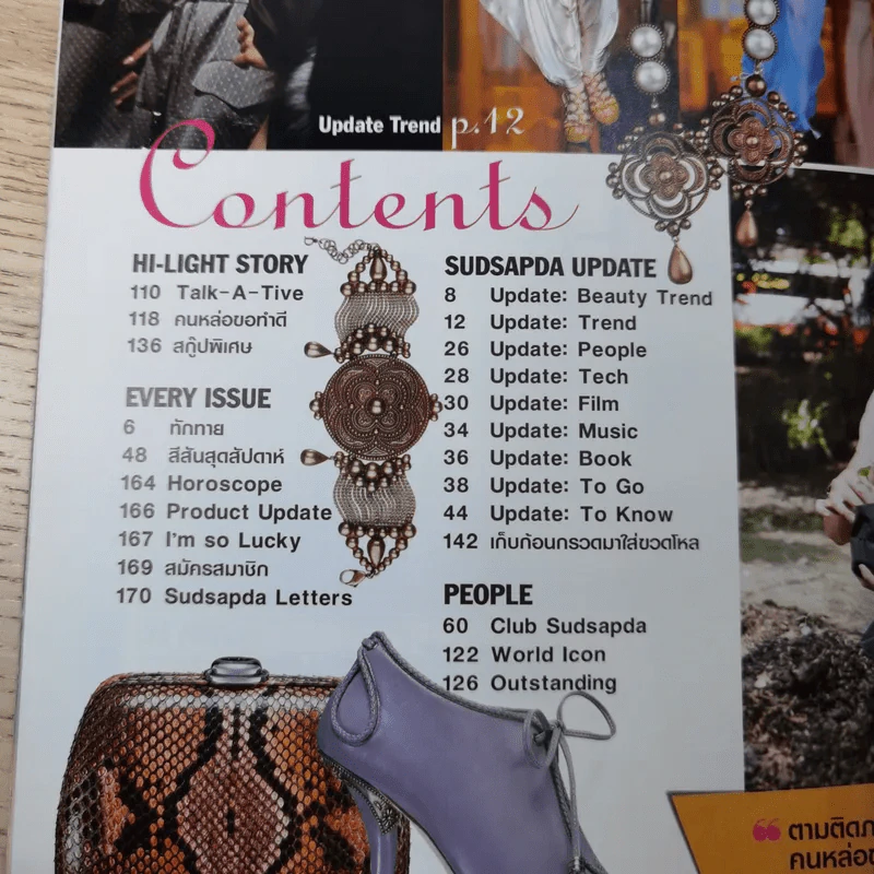 สุดสัปดาห์ 1 Oct 2009 No.640 Vol.27 ณเดช & เจนี่ รูปที่ 8