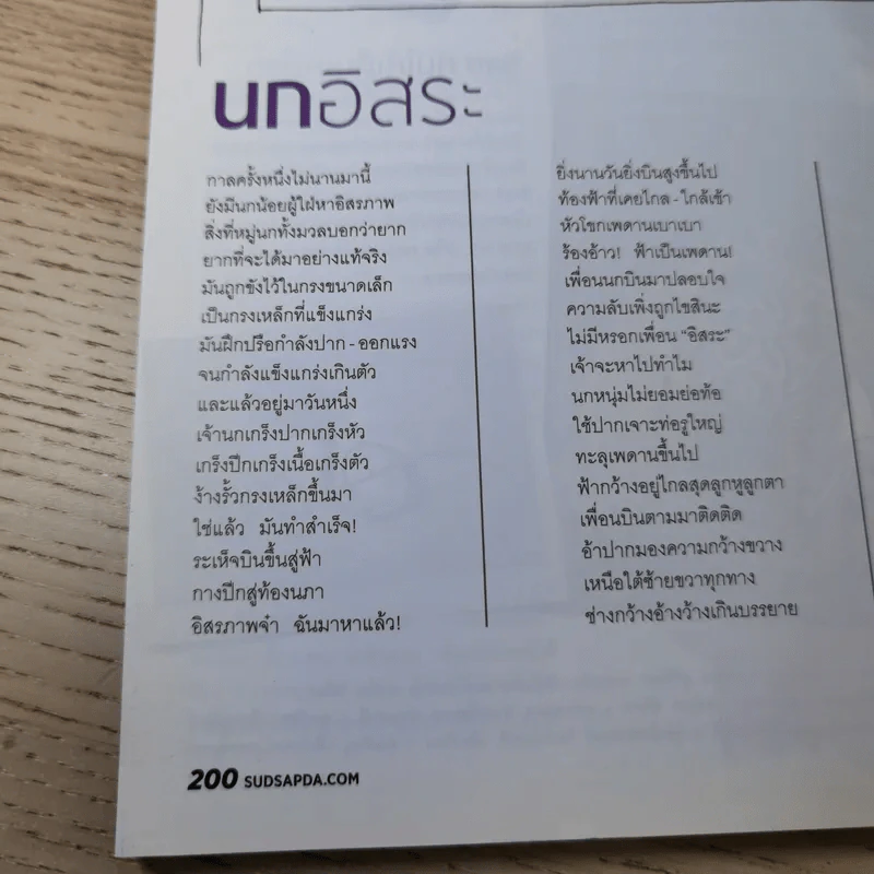 สุดสัปดาห์ 16 July 2011 No.683 Vol.29 รูปที่ 15