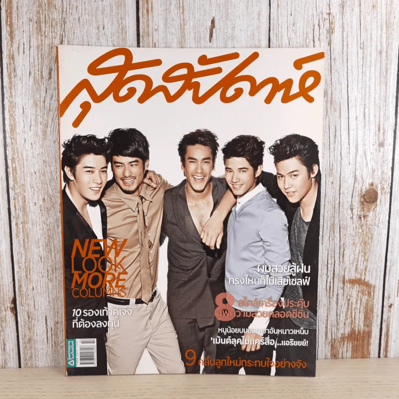 สุดสัปดาห์ 16 July 2011 No.683 Vol.29 รูปที่ 1