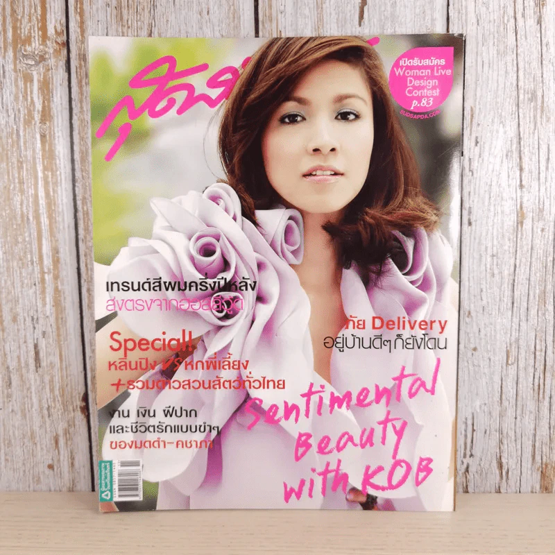 สุดสัปดาห์ 1 June 2010 No.656 Vol.28 กบ สุวนันท์ รูปที่ 1